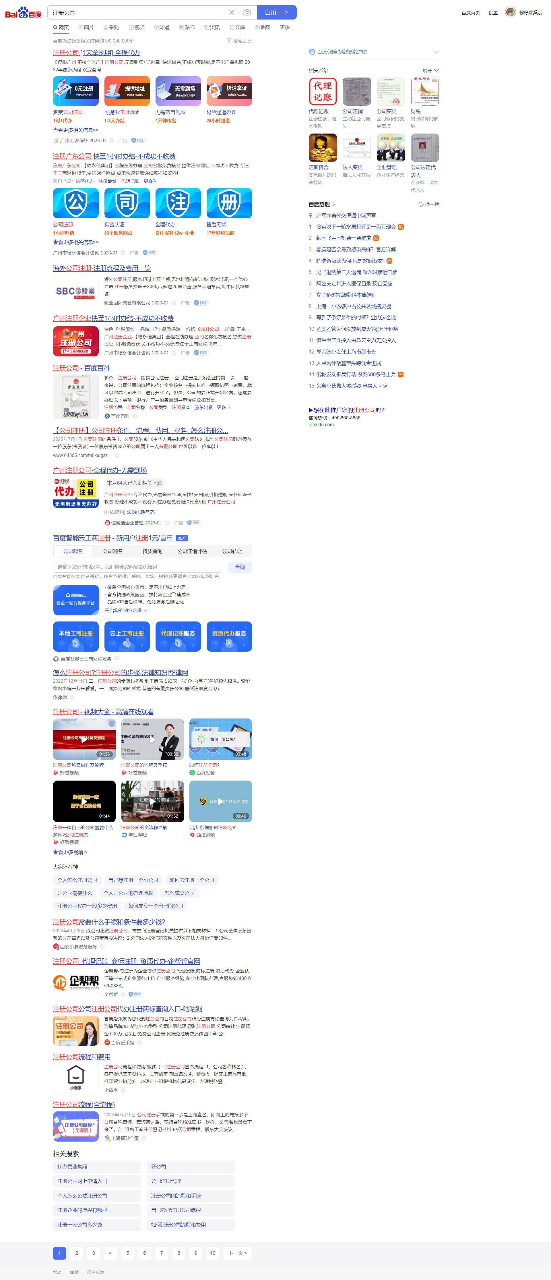 广州网站优化_注册公司案例